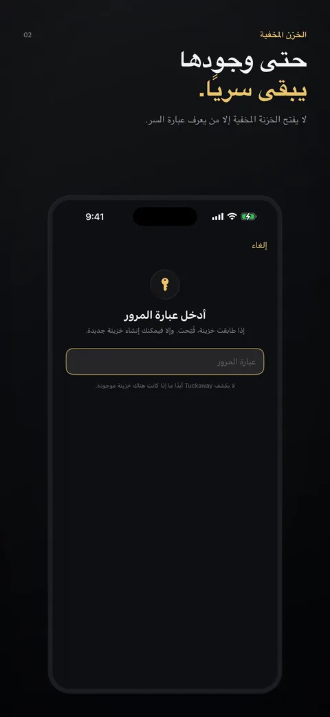 حتى وجودها يبقى سريًا.