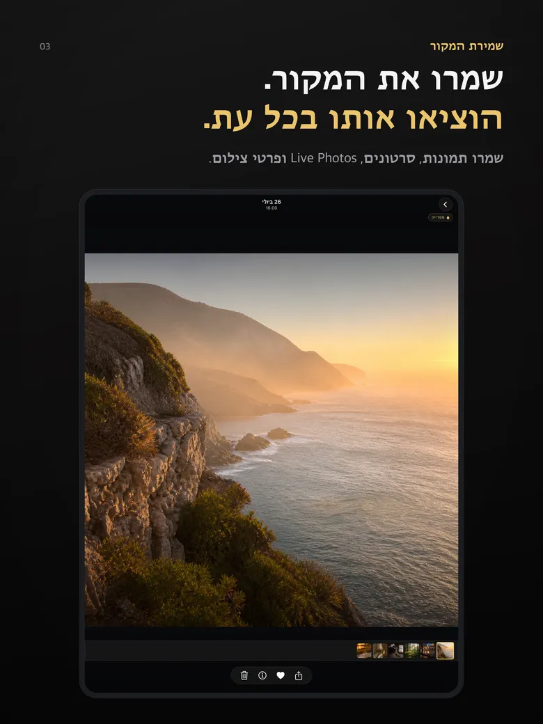 שמרו את המקור. הוציאו אותו בכל עת.
