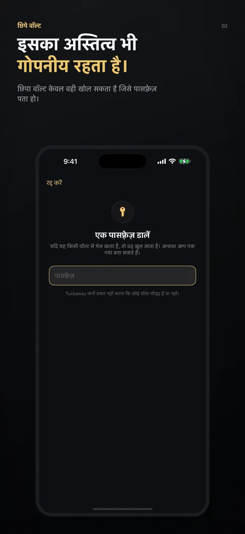 इसका अस्तित्व भी गोपनीय रहता है।