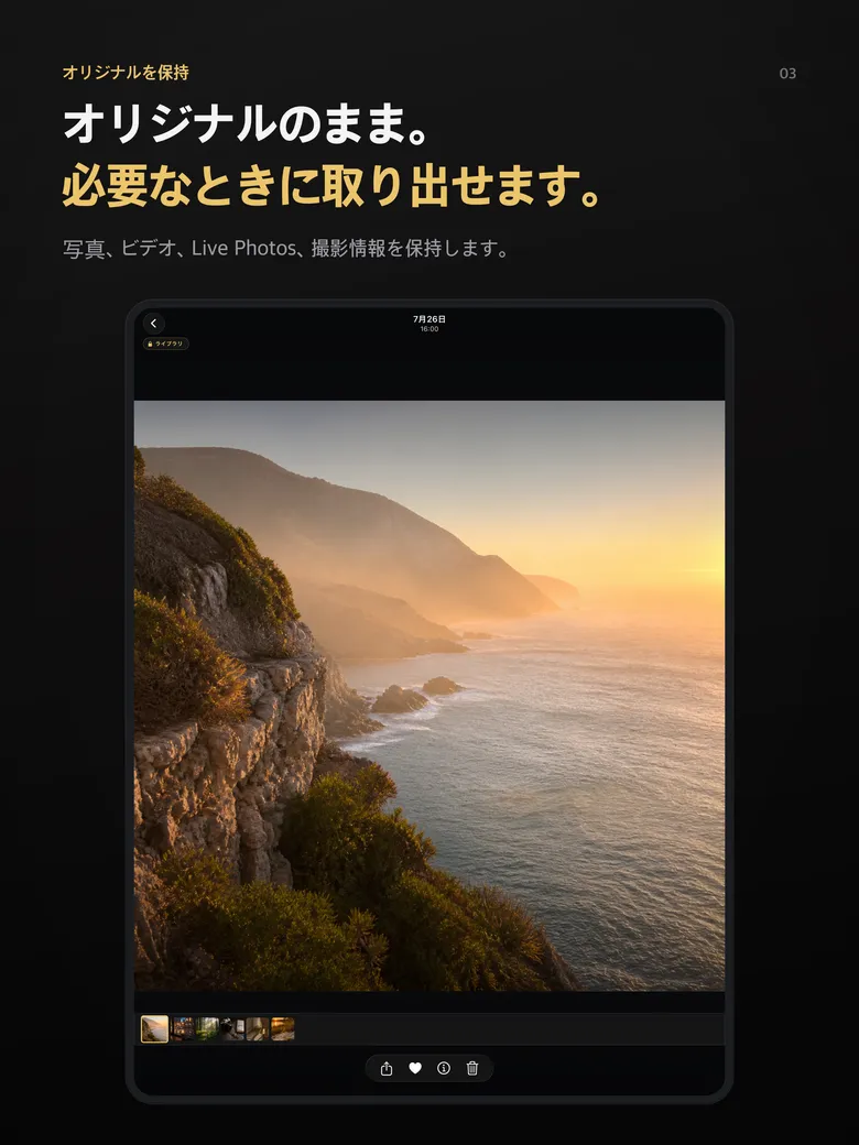オリジナルのまま。必要なときに取り出せます。