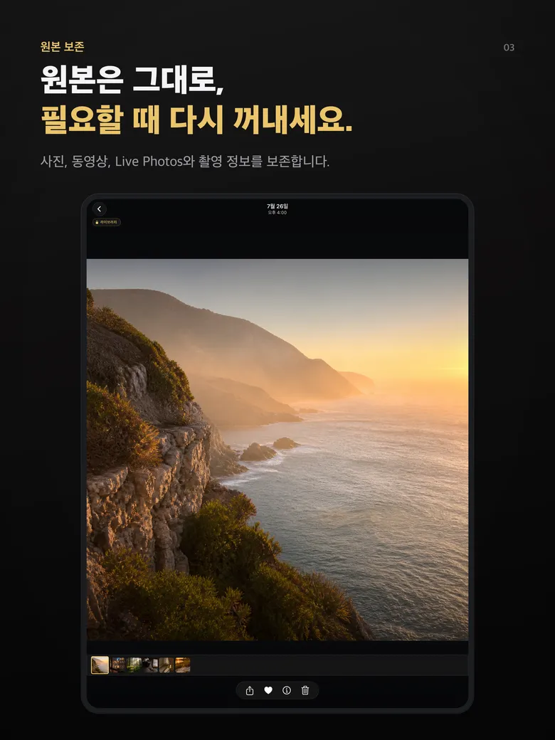 원본은 그대로, 필요할 때 다시 꺼내세요.