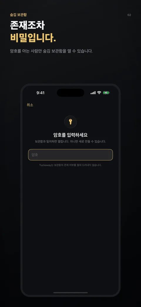 존재조차 비밀입니다.