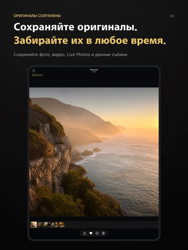 Сохраняйте оригиналы. Забирайте их в любое время.